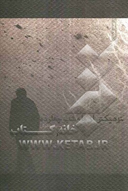 نزدیک‌تر از ماه شب چهارده! (داستان کوتاه)