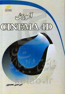آموزش Cinema 4D