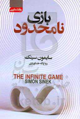 بازی نامحدود