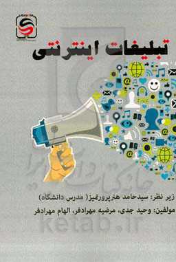 تبلیغات اینترنتی