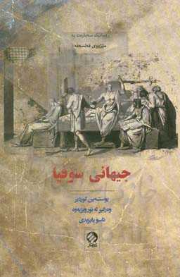 جیهانی سوفیا