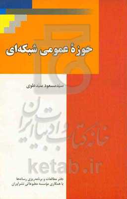 حوزه عمومی شبکه‌ای