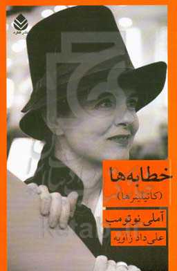 خطابه‌ها (کاتیلینرها)