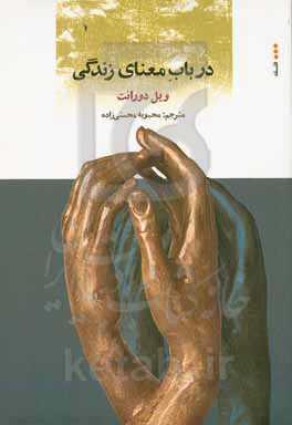 در باب معنای زندگی