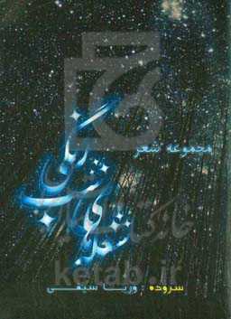 شعله‌های شب رنگی