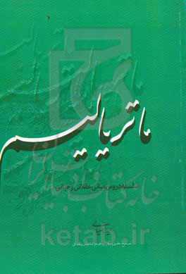 ماتریالیسم