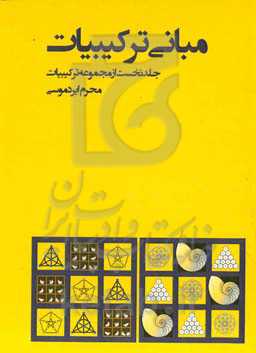 مبانی ترکیبیات