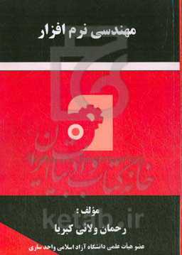 مهندسی نرم‌افزار