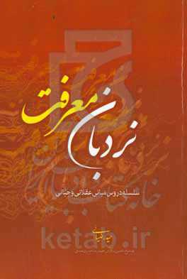 نربان معرفت