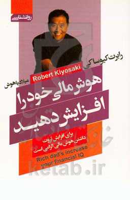 هوش مالی خود را افزایش دهید