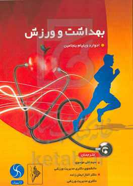 بهداشت و ورزش