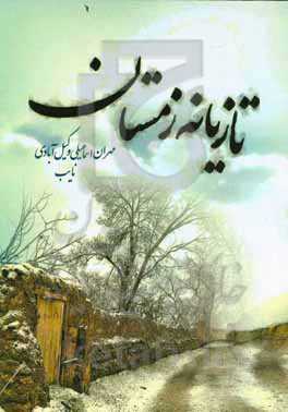 تازیانه زمستان