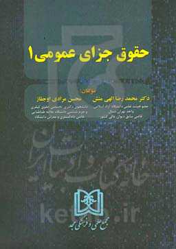 حقوق جزای عمومی 1