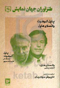 طنزآوران جهان نمایش