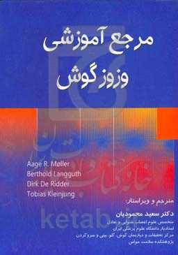 مرجع آموزشی وزوز گوش