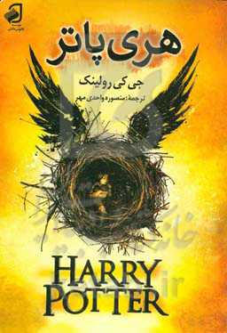 هری پاتر