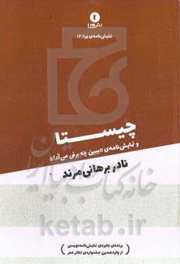 چیستا و یک نمایش‌نامه دیگر