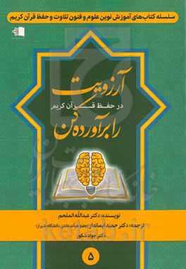 آرزویت در حفظ قرآن کریم را برآورده کن