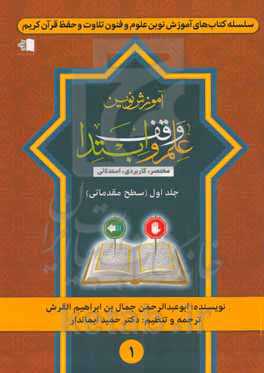 آموزش نوین علم وقف و ابتدا: مختصر، کاربردی، استدلالی (سطح مقدماتی)