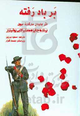 بر باد رفته