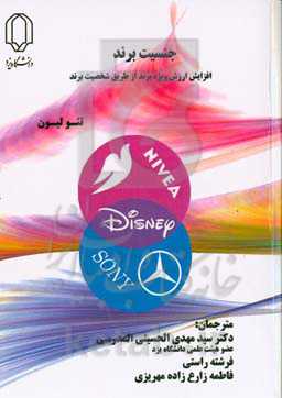 جنسیت برند : افزایش ارزش ویژه برند از طریق شخصیت برند