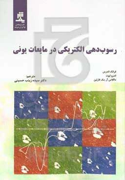 رسوب‌دهی الکتریکی در مایعات یونی