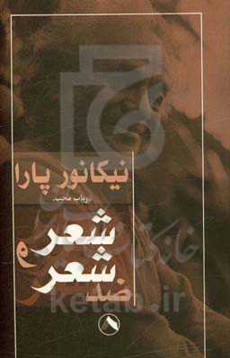 شعر و ضد شعر