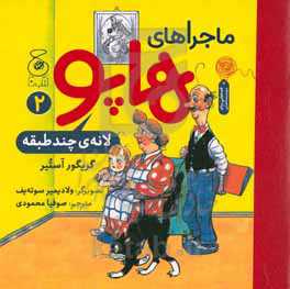 لانه‌ی چند طبقه