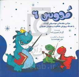 مدوس: مبانی مقدماتی موسیقی کودک با هدف پرورش خلاقیت و هوش هیجانی