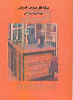 مولفه‌های مدیریت آموزشی