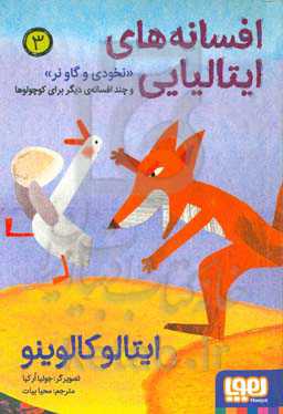 نخودی و گاو نر و چند افسانه‌ی ترسناک دیگر