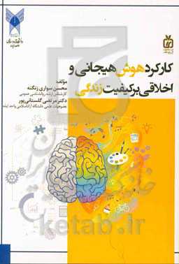 کارکرد هوش هیجانی و اخلاقی بر کیفیت زندگی