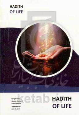 Hadith of Life