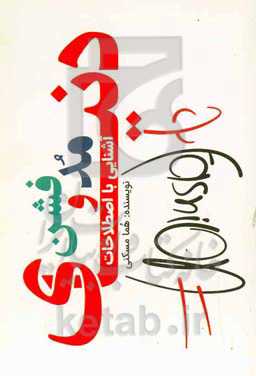 آشنایی با اصطلاحات دنیای مد و فشن