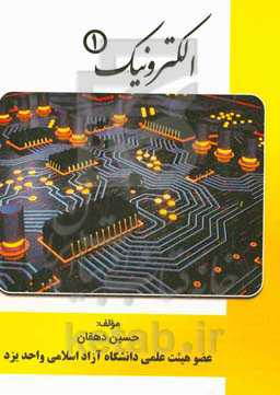 الکترونیک 1