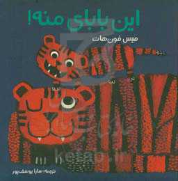 این بابای منه