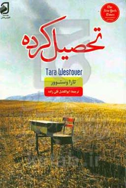 تحصیل‌کرده