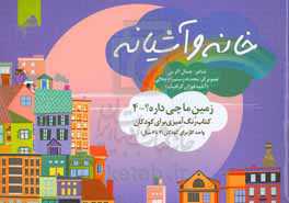 خانه و آشیانه