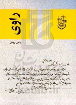 راوی: سبک زندگی شهید محمدحسین آریا‌نژاد فرمانده گروهان آبی