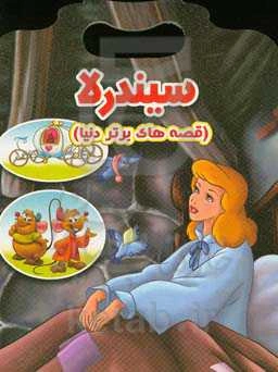 سیندرلا