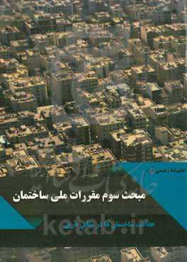 مقررات ملی ساختمان