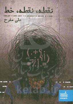 نقطه نقطه خط