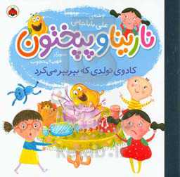 کادوی تولدی که بپربپر می‌کرد