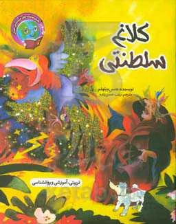 کلاغ سلطنتی