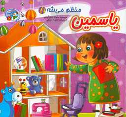 یاسمین منظم‌می‌شه