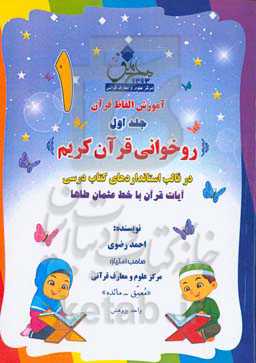 آموزش الفاظ قرآنی: روخوانی قرآن کریم