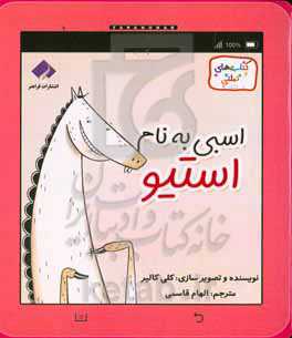 اسبی به اسم استیو