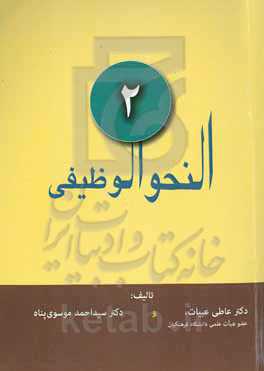 النحو الوظیفی 2