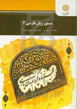 دستور زبان فارسی (2)