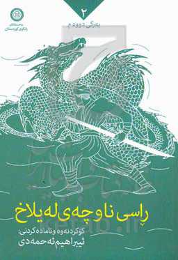 راس: راسی ناوچه‌ی له‌یلاخ